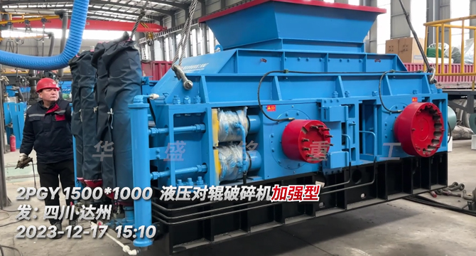 液壓對輥破碎機發(fā)貨現場