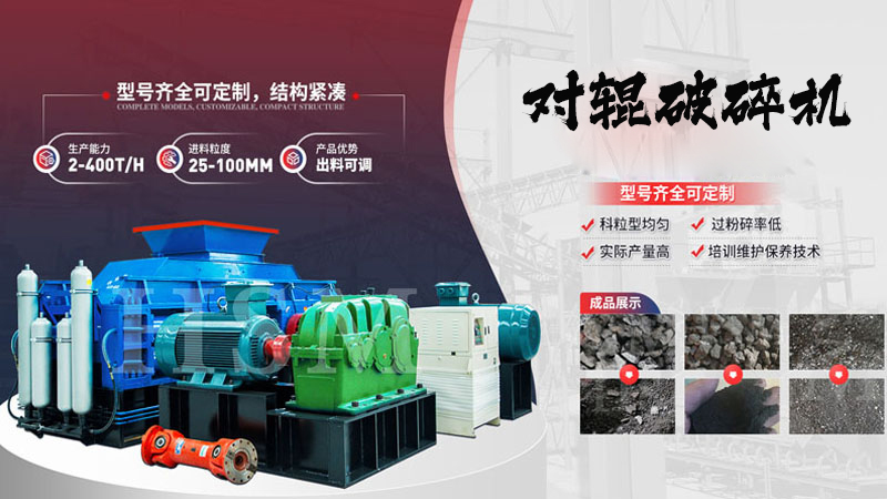 什么是時(shí)產(chǎn)80噸的1010型全液壓對輥破碎機(jī)？它的特點(diǎn)和優(yōu)勢有哪些？