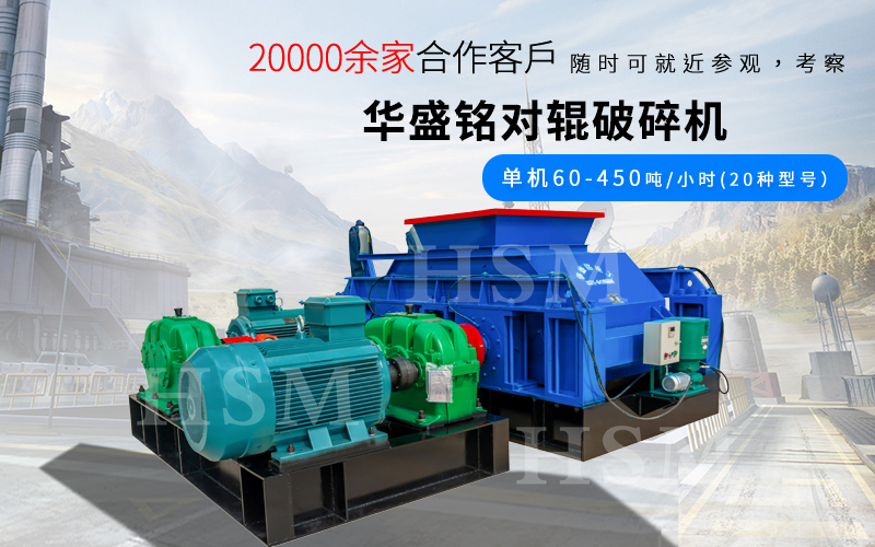 一小時破碎180噸的對輥破碎機型號是多少？多少錢？