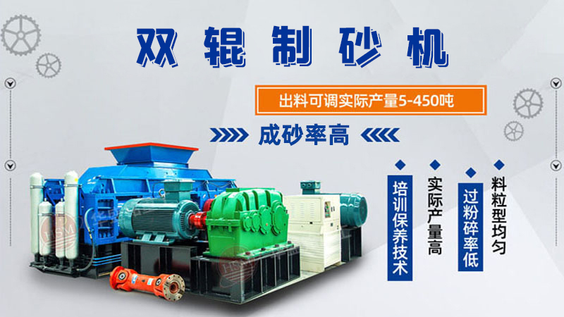 雙輥制砂機是什么類型設備？破碎米石料怎么樣呢？
