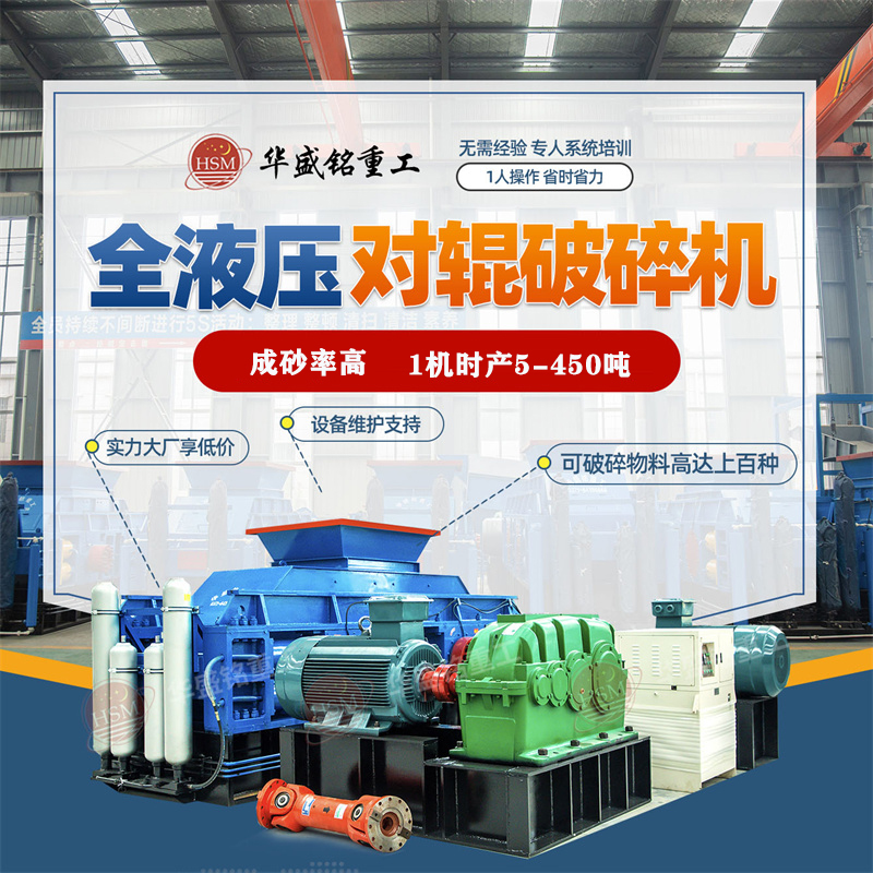 破碎石灰?guī)r就選全自動(dòng)對輥破碎機(jī)，一次成型投資低