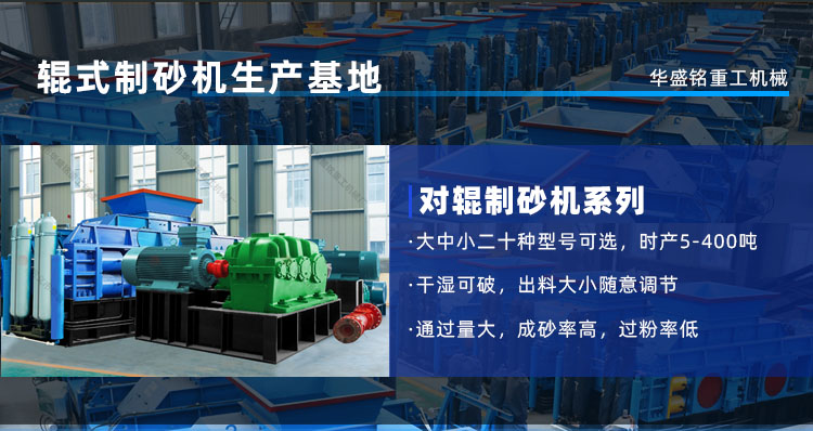 時(shí)產(chǎn)50噸對輥制砂機(jī)多少錢一臺？工作原理了解多少呢？