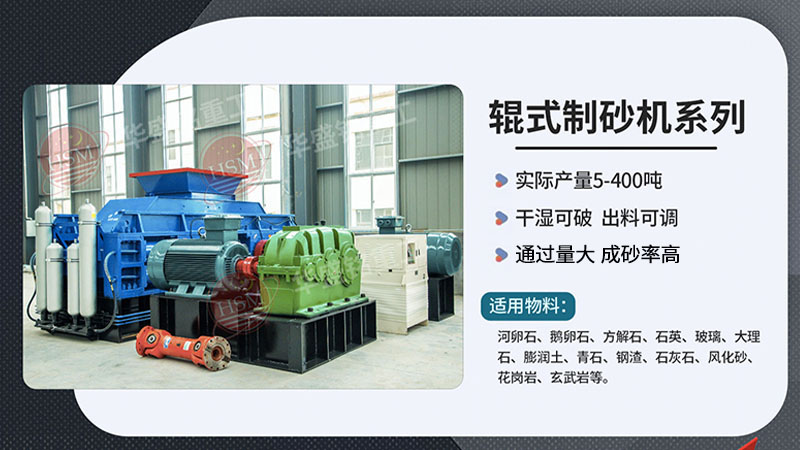 想出3毫米砂料？對(duì)輥制砂機(jī)與錘式制砂機(jī)哪種更節(jié)省？