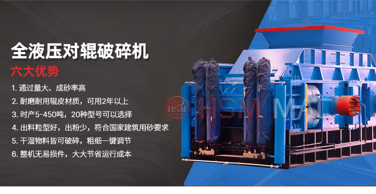 砂石廠破碎作業(yè)為什么選用華盛銘1010型液壓對(duì)輥機(jī)？