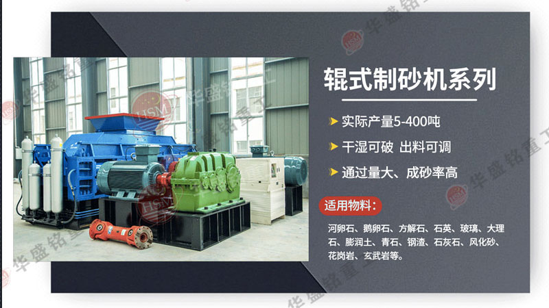 可破碎可制砂瓜米石的全智能化對輥制砂機價格多少？