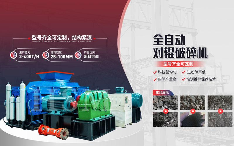 時產100噸的制砂機設備有哪些？對輥制砂機多少錢一臺？