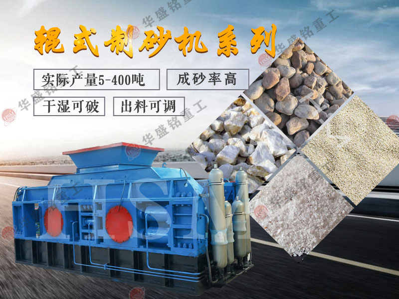 對(duì)輥破碎機(jī)如何？石子對(duì)輥破碎機(jī)維護(hù)成本高嗎？