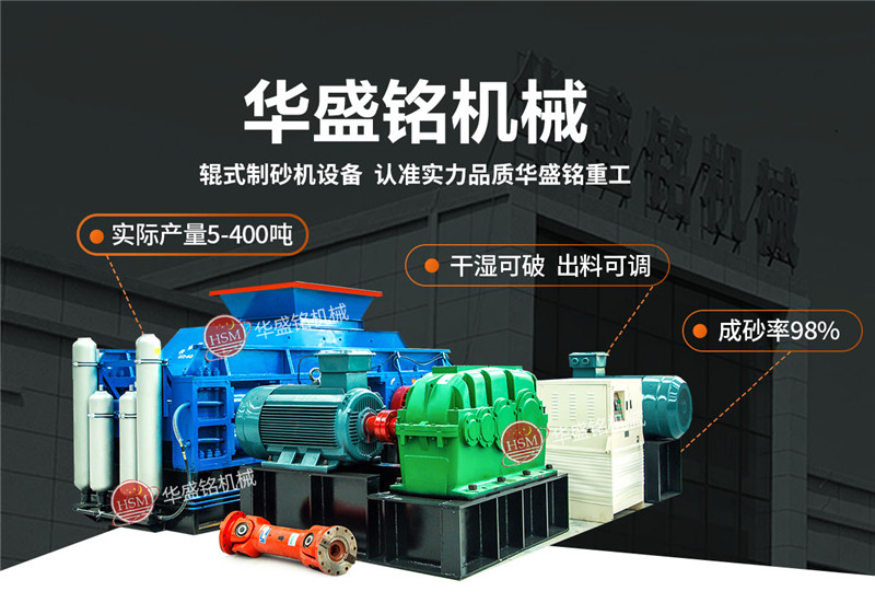 石英砂用什么制砂機(jī)設(shè)備？1210對輥制砂機(jī)多少錢？