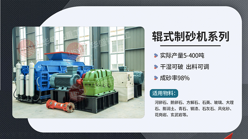 對輥式破碎機(jī)破碎瓜米石效果怎么樣？